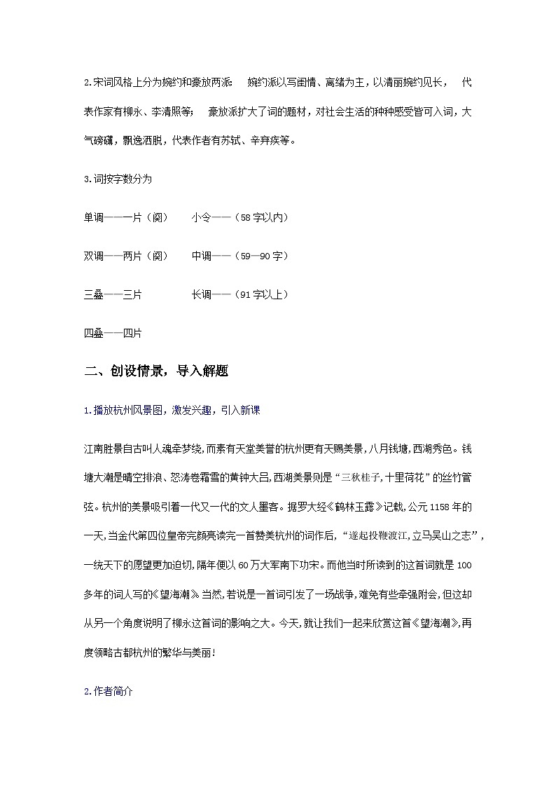 《望海潮》（教学设计）02