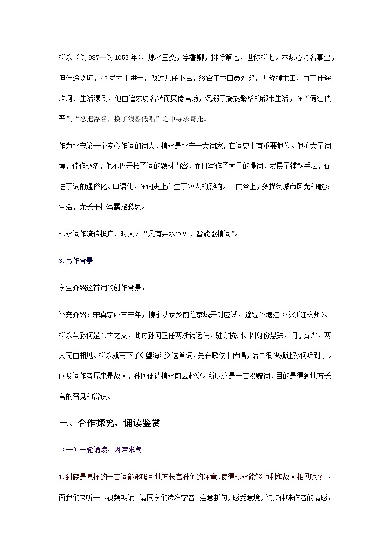 《望海潮》（教学设计）03
