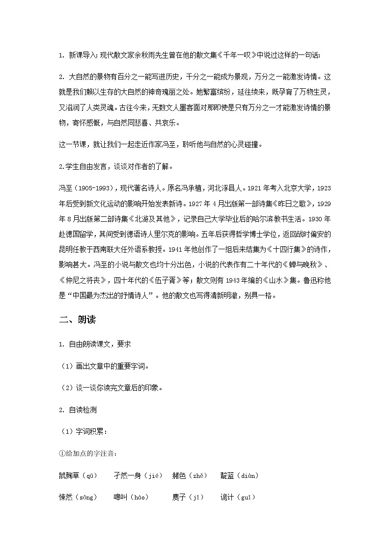 《一个消逝了的山村》（教学设计）02