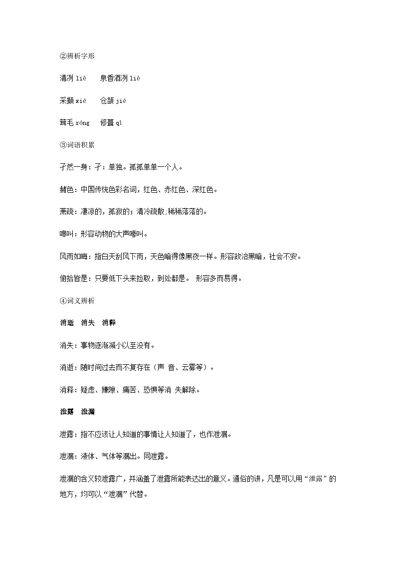 《一个消逝了的山村》（教学设计）03