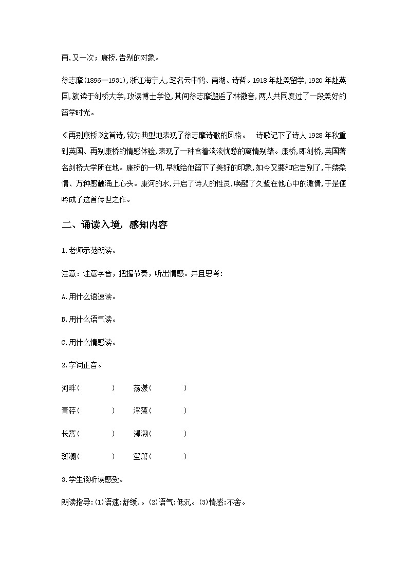 《再别康桥》（教学设计）02