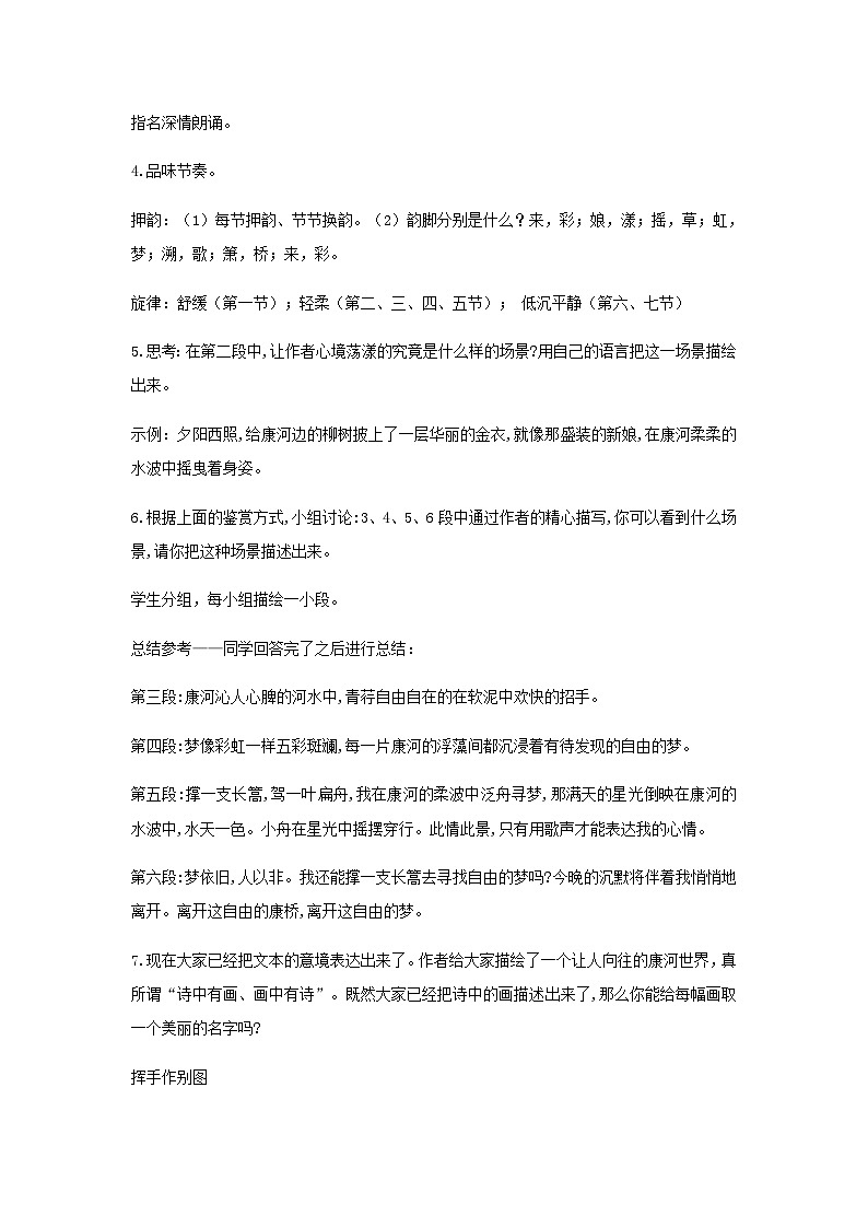 《再别康桥》（教学设计）03