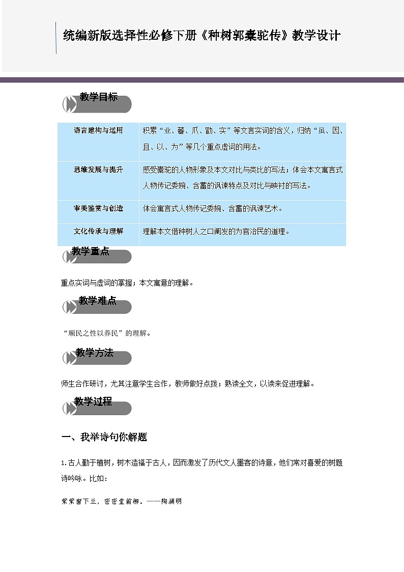 《种树郭橐驼传》（教学设计）第1页