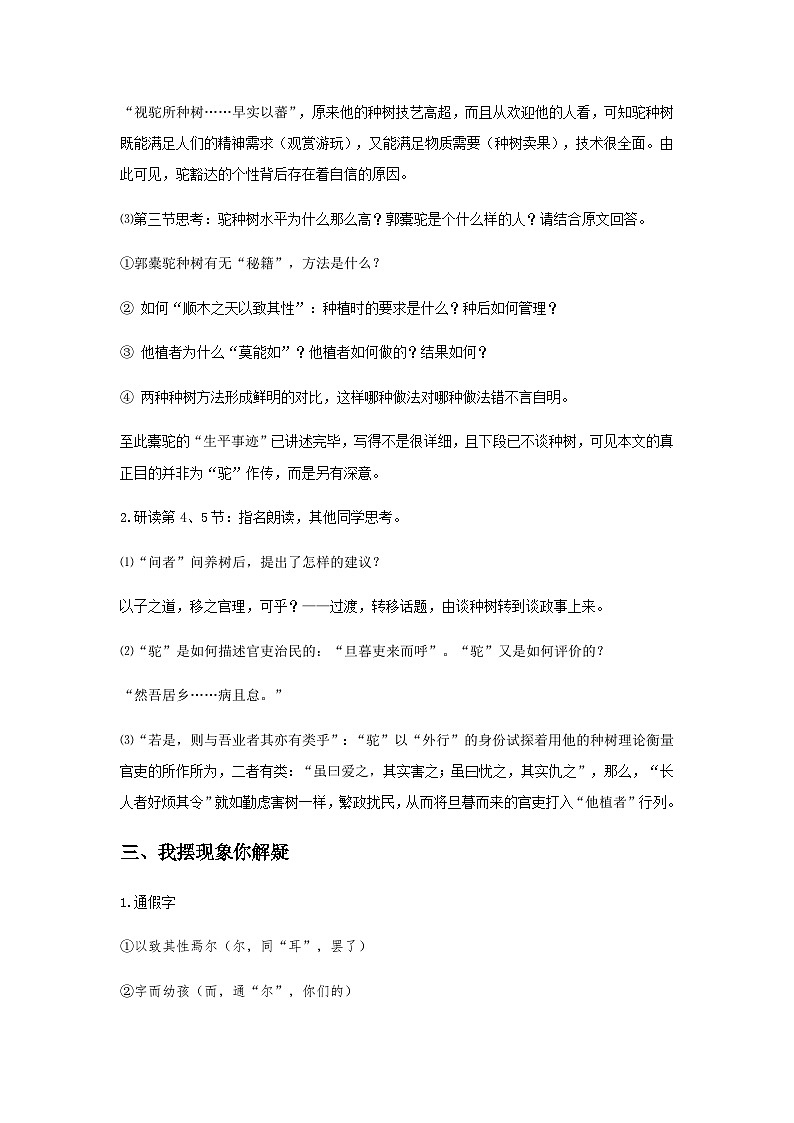 《种树郭橐驼传》（教学设计）第3页