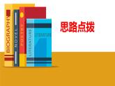 《单元研习任务》1（教学课件）