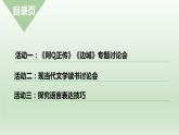 《单元研习任务》2（教学课件）