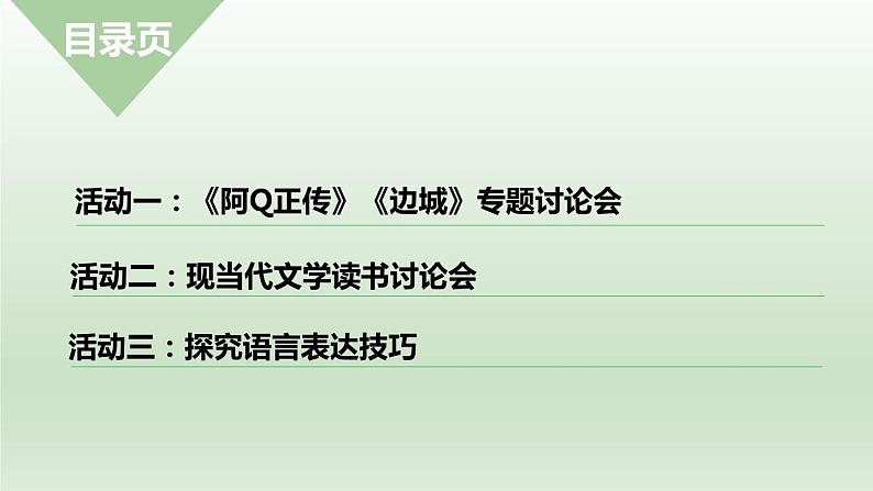 《单元研习任务》2（教学课件）第2页