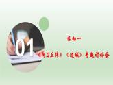 《单元研习任务》2（教学课件）
