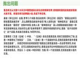 《单元研习任务》2（教学课件）