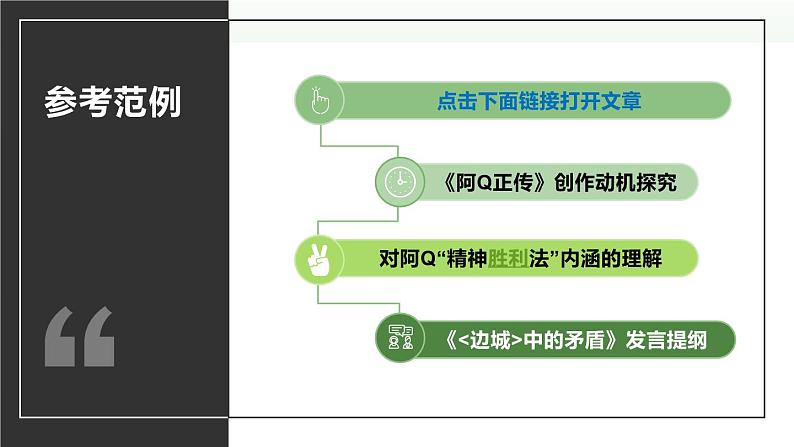 《单元研习任务》2（教学课件）第8页