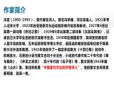 《一个消逝了的山村》（教学课件）