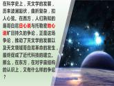 《天文学上的旷世之争》（教学课件）