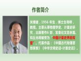 《天文学上的旷世之争》（教学课件）
