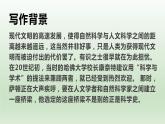 《天文学上的旷世之争》（教学课件）