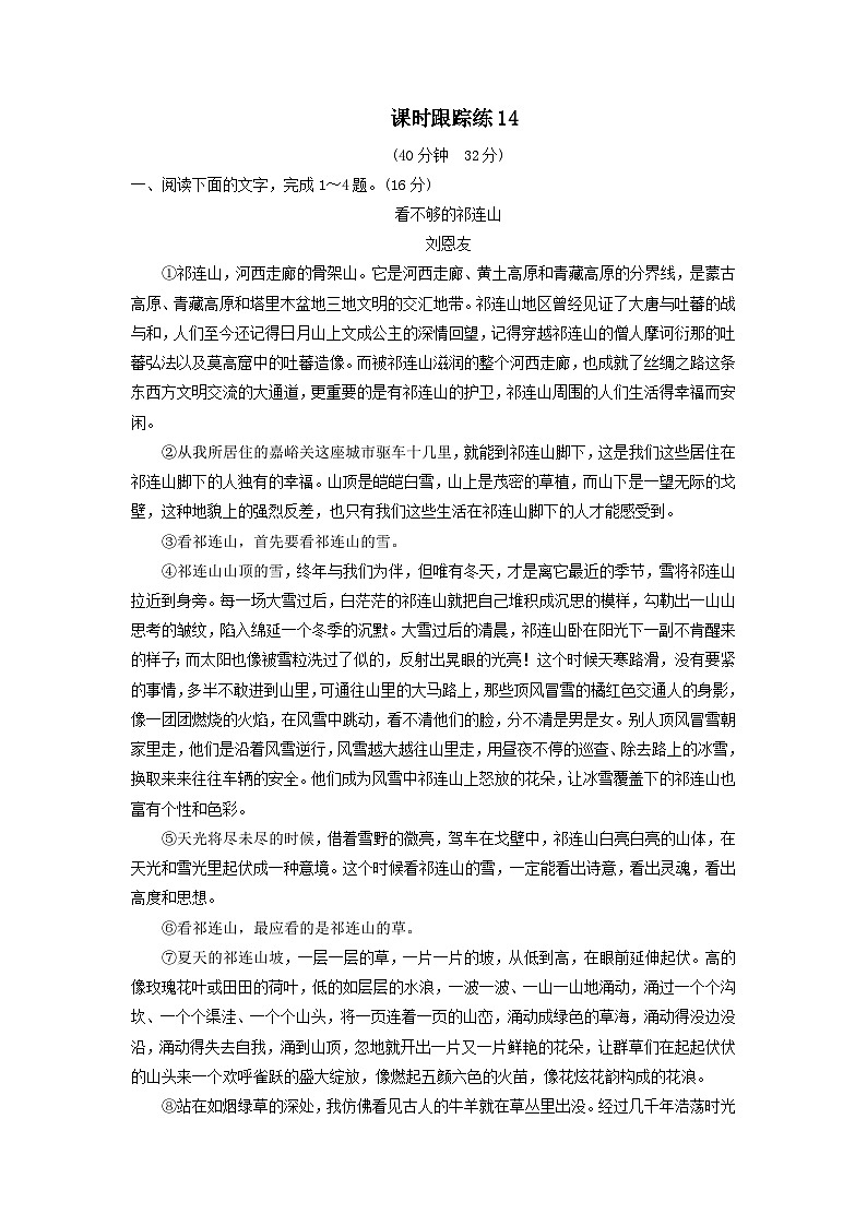 2024届高考语文一轮总复习课时跟踪练14（Word版附解析）第1页