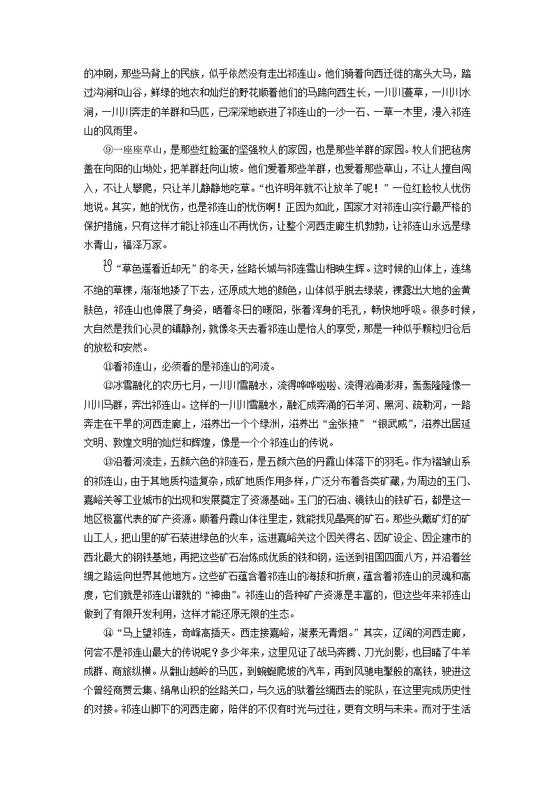 2024届高考语文一轮总复习课时跟踪练14（Word版附解析）第2页