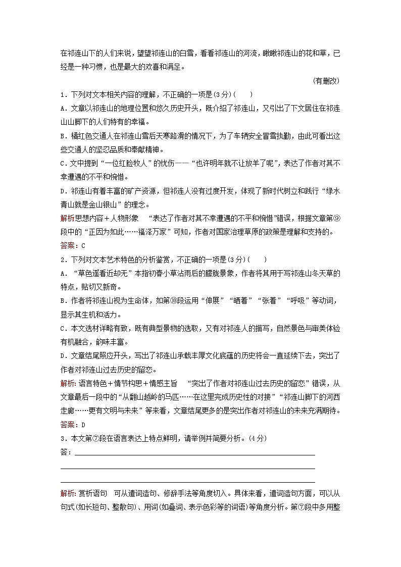 2024届高考语文一轮总复习课时跟踪练14（Word版附解析）第3页
