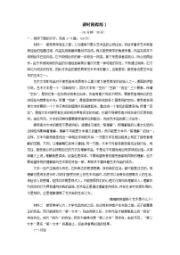 2024届高考语文一轮总复习课时跟踪练1（Word版附解析）