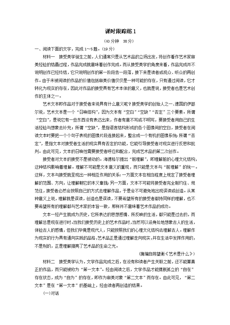 2024届高考语文一轮总复习课时跟踪练1（Word版附解析）第1页