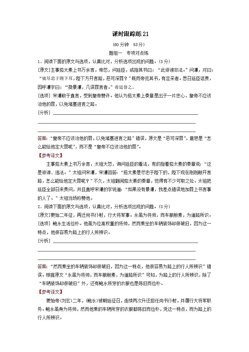 2024届高考语文一轮总复习课时跟踪练21（Word版附解析）01