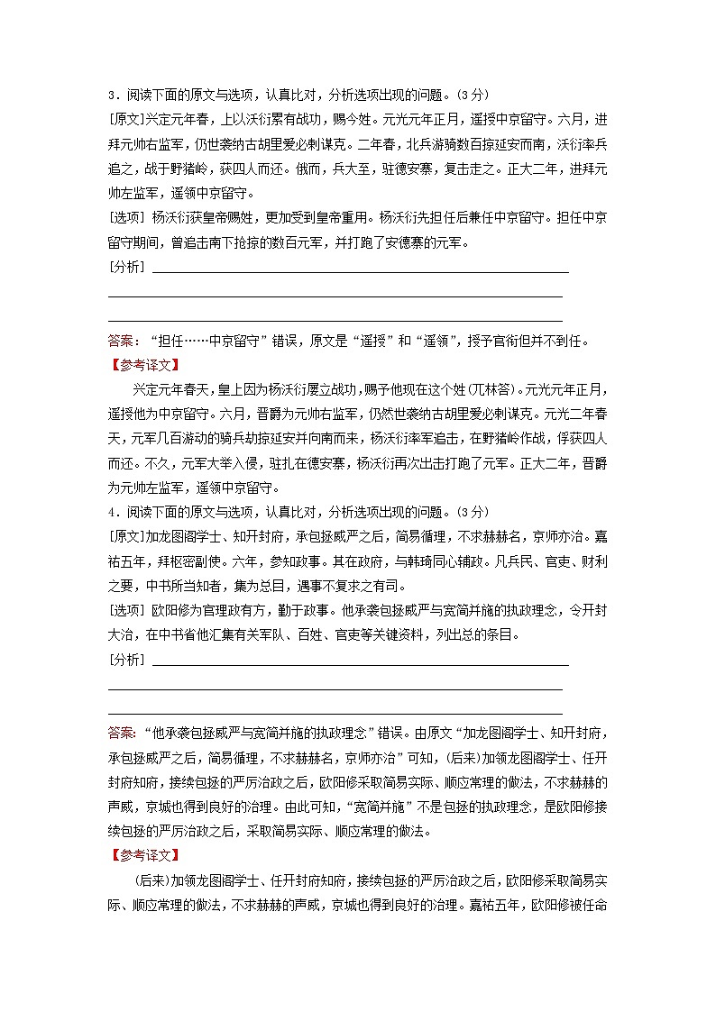2024届高考语文一轮总复习课时跟踪练21（Word版附解析）02