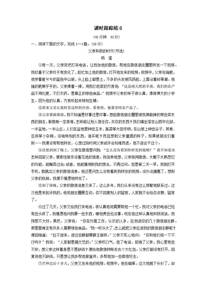 2024届高考语文一轮总复习课时跟踪练6（Word版附解析）01
