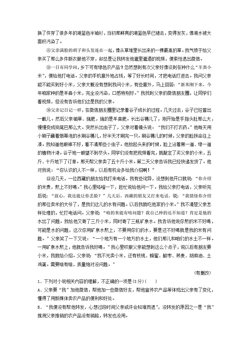 2024届高考语文一轮总复习课时跟踪练6（Word版附解析）02