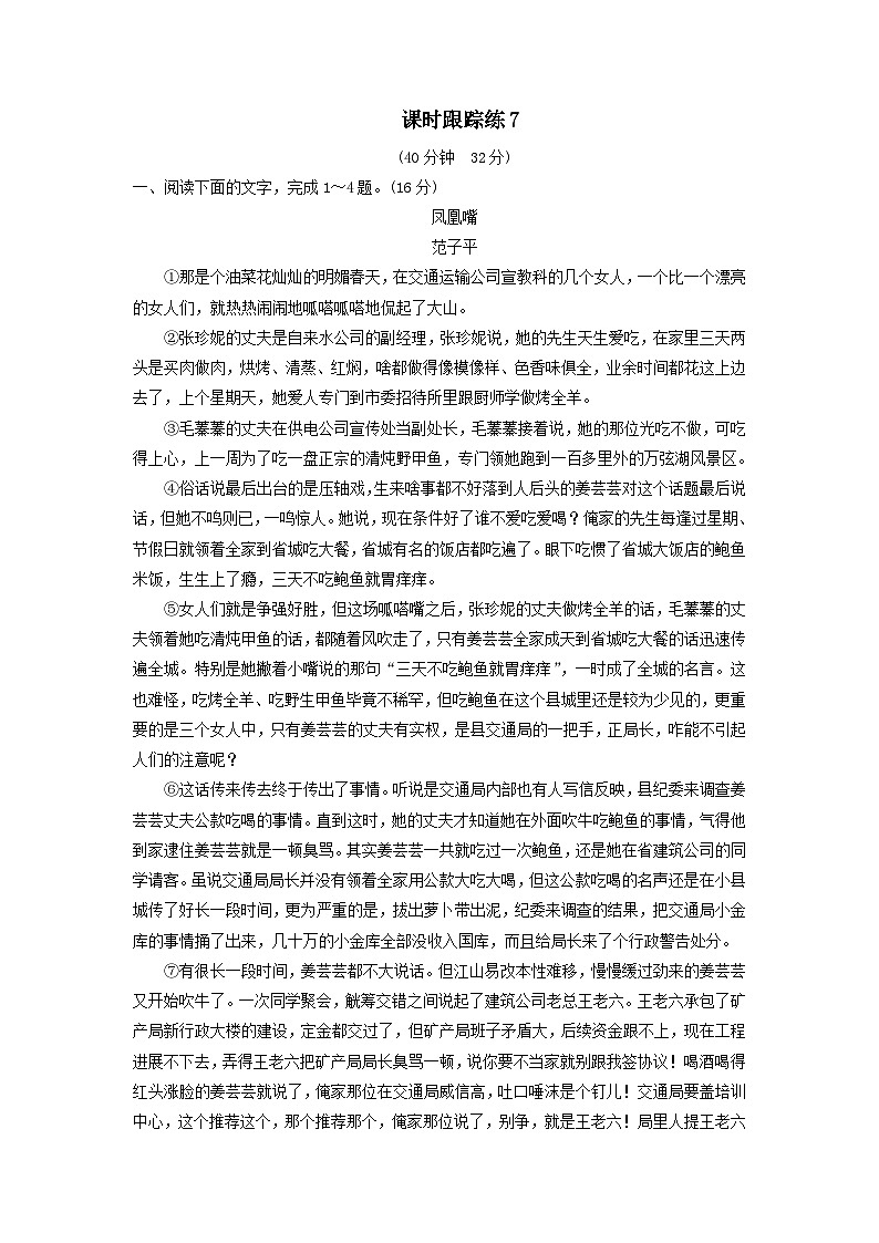 2024届高考语文一轮总复习课时跟踪练7（Word版附解析）01