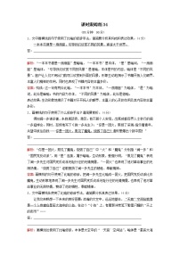 2024届高考语文一轮总复习课时跟踪练34（Word版附解析）