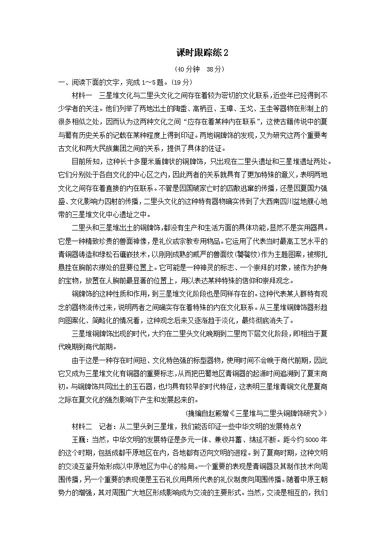 2024届高考语文一轮总复习课时跟踪练2（Word版附解析）01