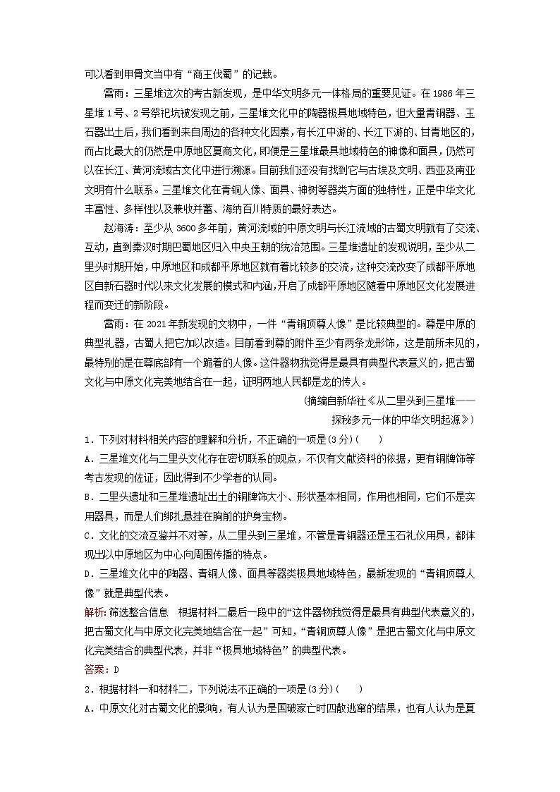 2024届高考语文一轮总复习课时跟踪练2（Word版附解析）02