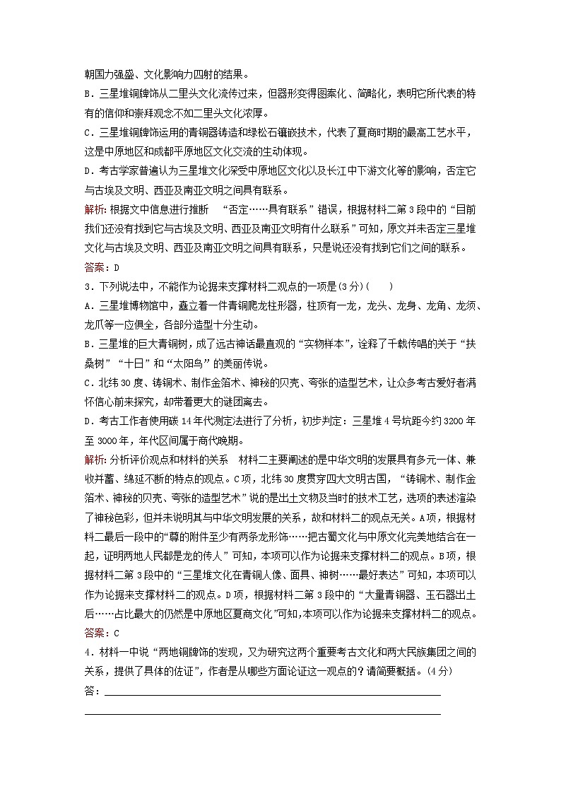 2024届高考语文一轮总复习课时跟踪练2（Word版附解析）03