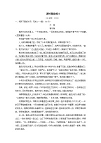 2024届高考语文一轮总复习课时跟踪练8（Word版附解析）