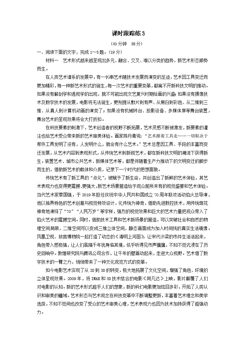 2024届高考语文一轮总复习课时跟踪练3（Word版附解析）01
