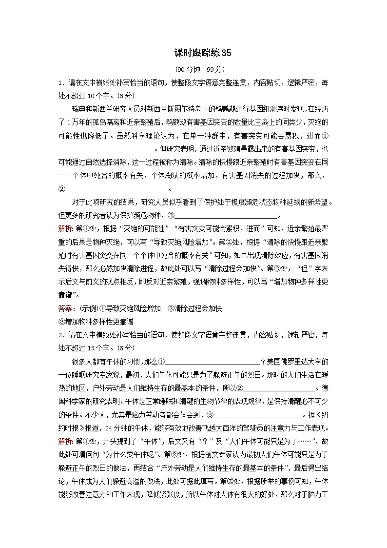 2024届高考语文一轮总复习课时跟踪练35（Word版附解析）01