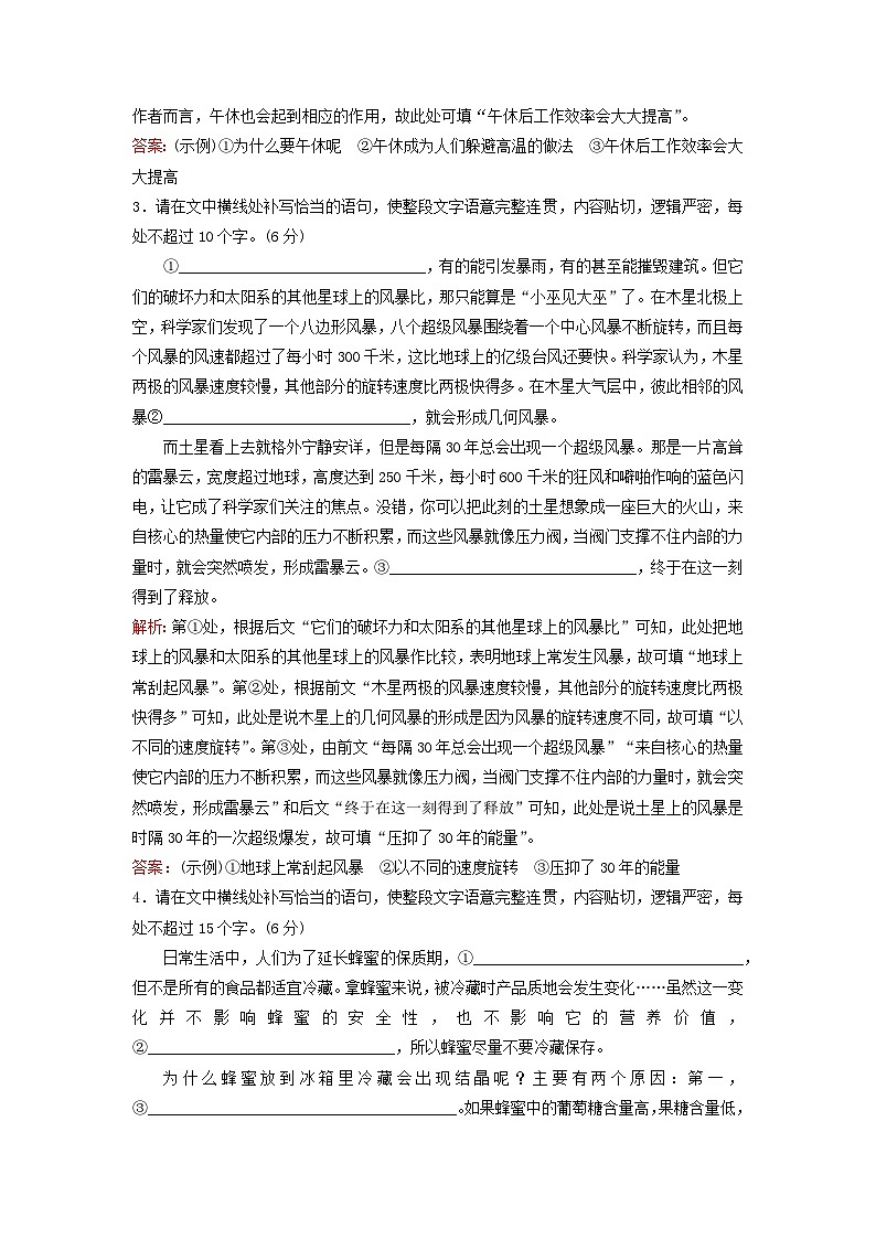 2024届高考语文一轮总复习课时跟踪练35（Word版附解析）02