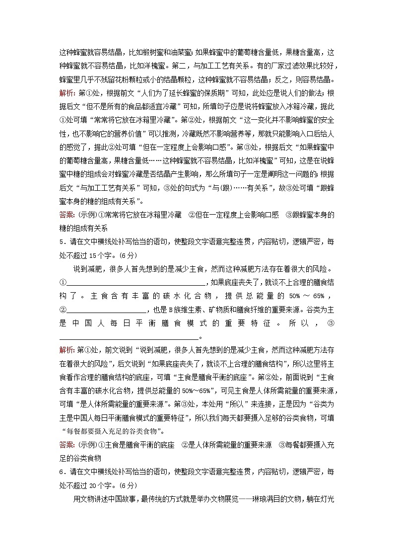 2024届高考语文一轮总复习课时跟踪练35（Word版附解析）03