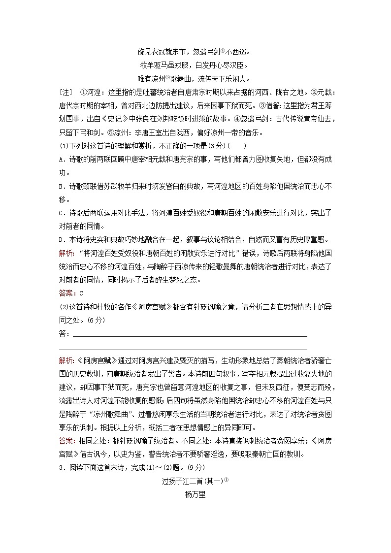 2024届高考语文一轮总复习课时跟踪练27（Word版附解析）第2页