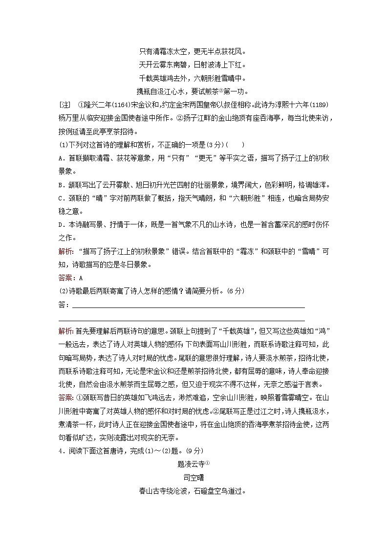 2024届高考语文一轮总复习课时跟踪练27（Word版附解析）第3页
