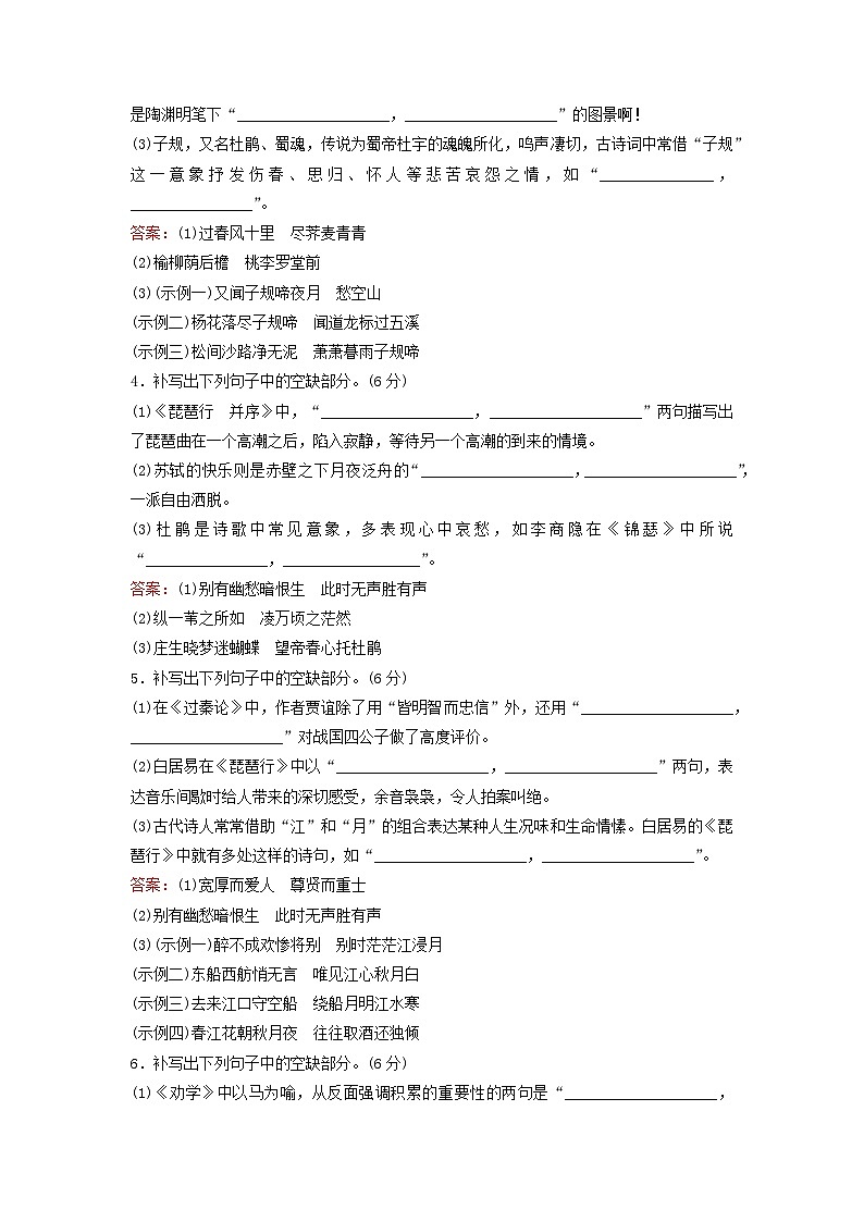 2024届高考语文一轮总复习课时跟踪练30（Word版附解析）第2页