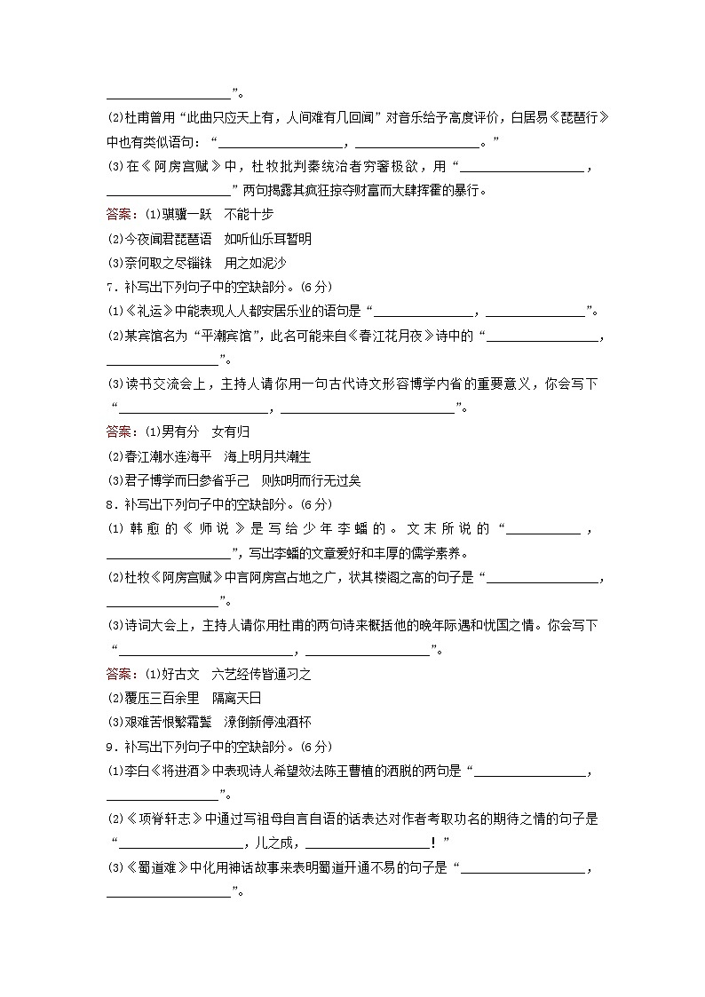 2024届高考语文一轮总复习课时跟踪练30（Word版附解析）第3页