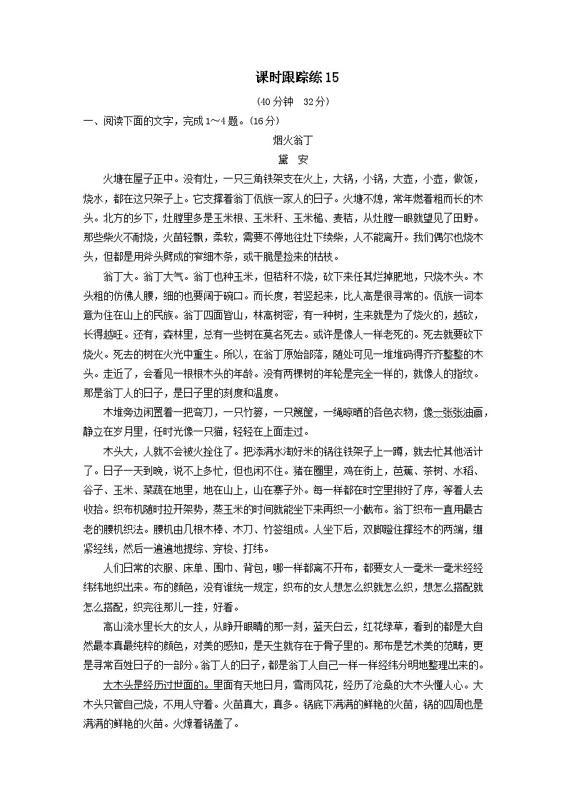 2024届高考语文一轮总复习课时跟踪练15（Word版附解析）第1页