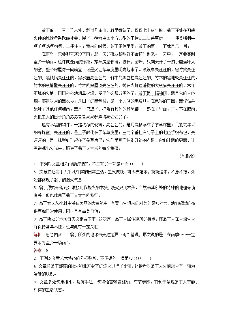 2024届高考语文一轮总复习课时跟踪练15（Word版附解析）第2页