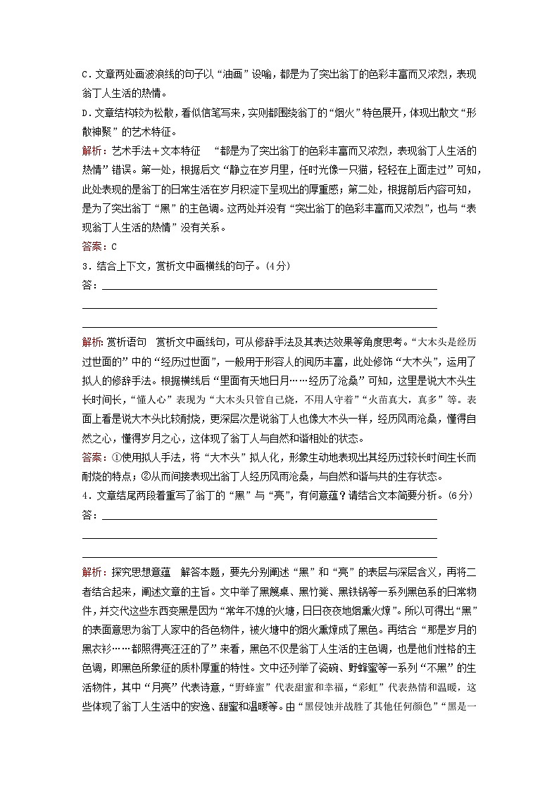 2024届高考语文一轮总复习课时跟踪练15（Word版附解析）第3页