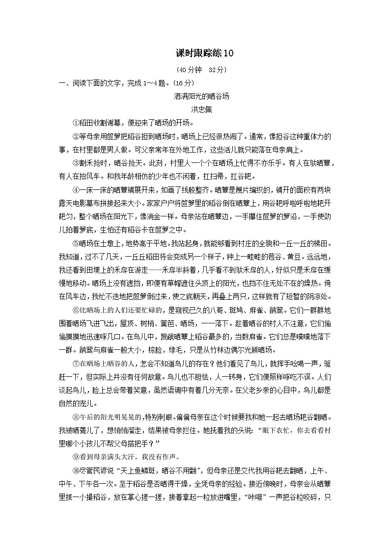 2024届高考语文一轮总复习课时跟踪练10（Word版附解析）01