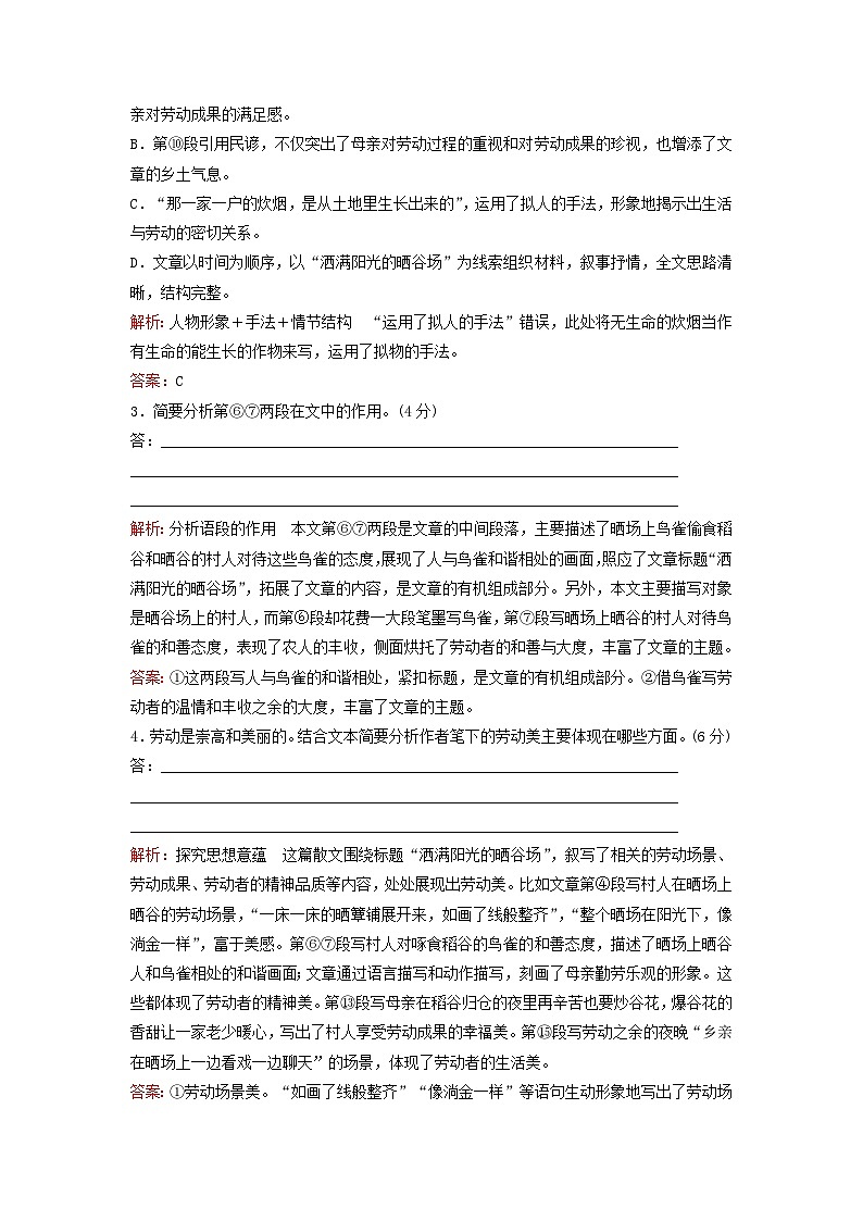 2024届高考语文一轮总复习课时跟踪练10（Word版附解析）03