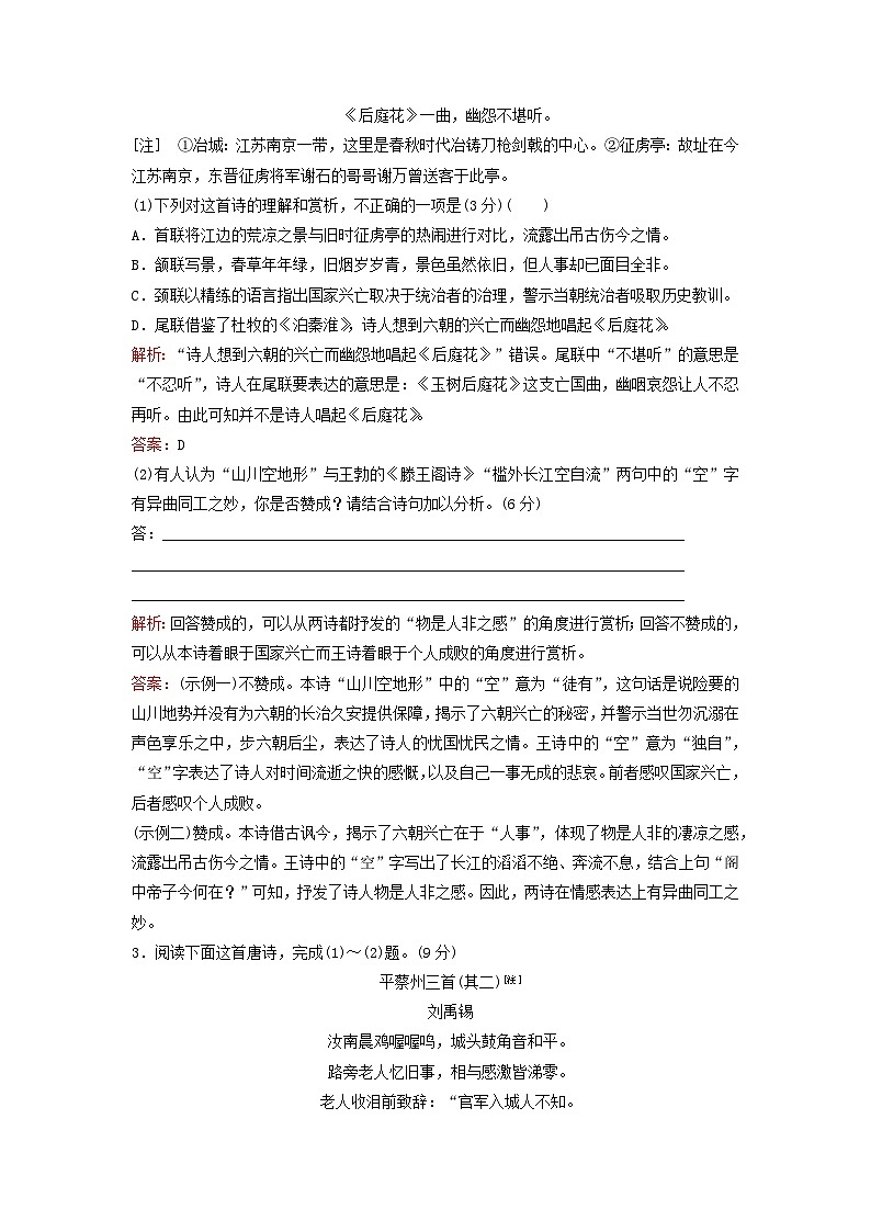 2024届高考语文一轮总复习课时跟踪练25（Word版附解析）02