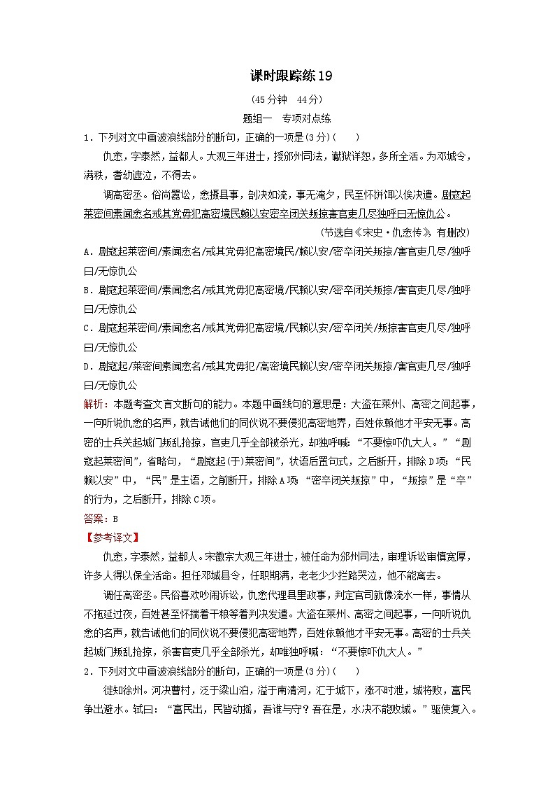 2024届高考语文一轮总复习课时跟踪练19（Word版附解析）01