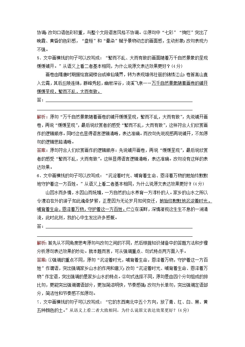 2024届高考语文一轮总复习课时跟踪练33（Word版附解析）第3页