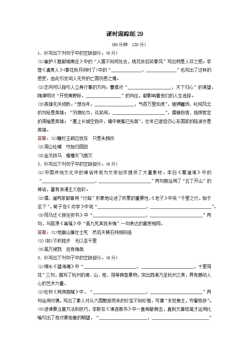 2024届高考语文一轮总复习课时跟踪练29（Word版附解析）第1页